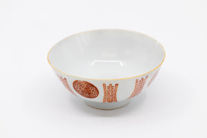 Tongzhi Period Famille Rose Red and White Qing Dynasty Bowl 19th Century