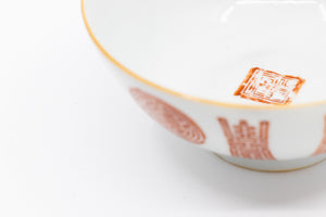 Tongzhi Period Famille Rose Red and White Qing Dynasty Bowl 19th Century