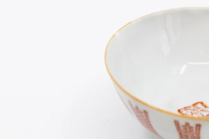 Tongzhi Period Famille Rose Red and White Qing Dynasty Bowl 19th Century